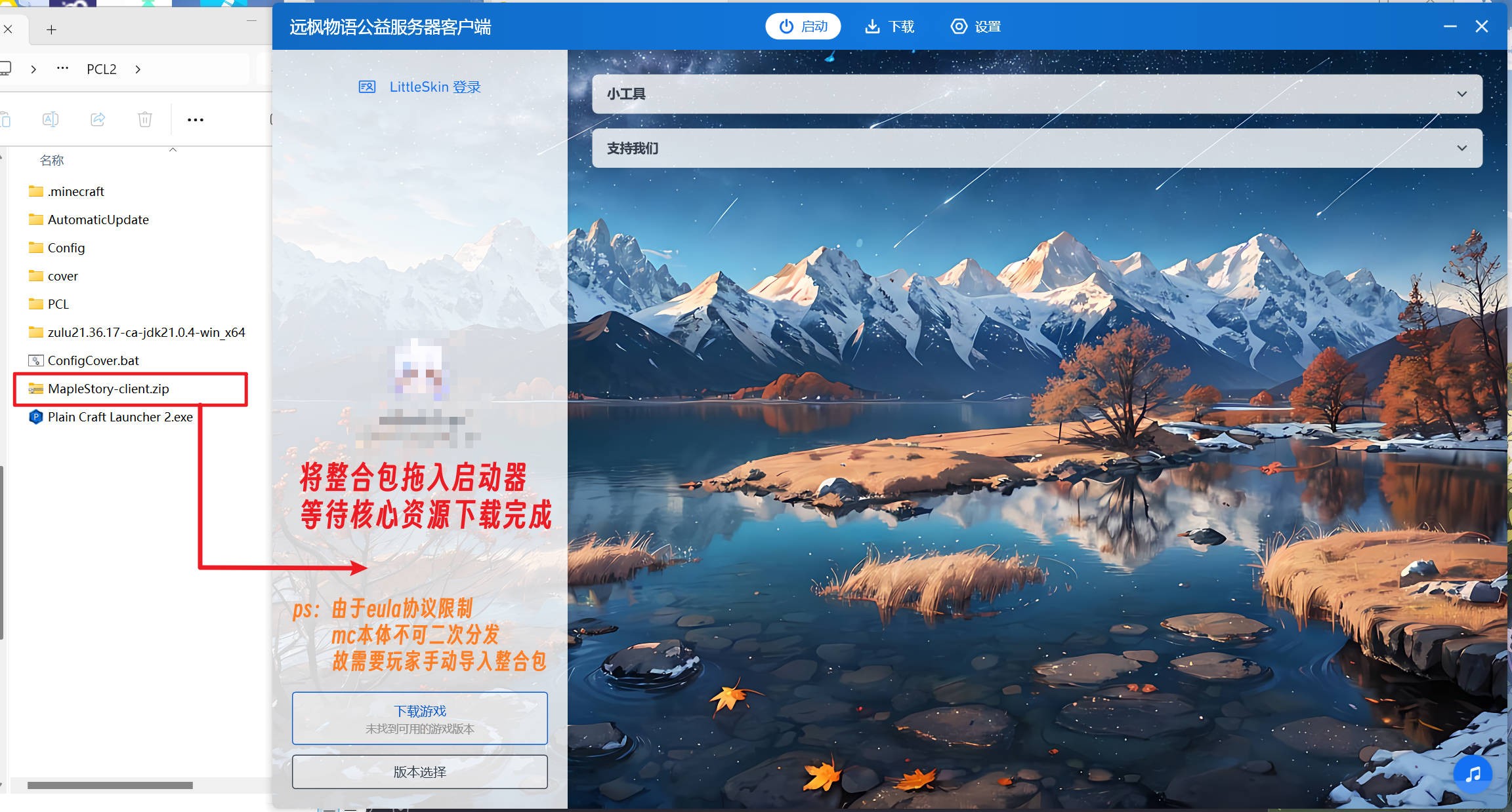 导入整合包